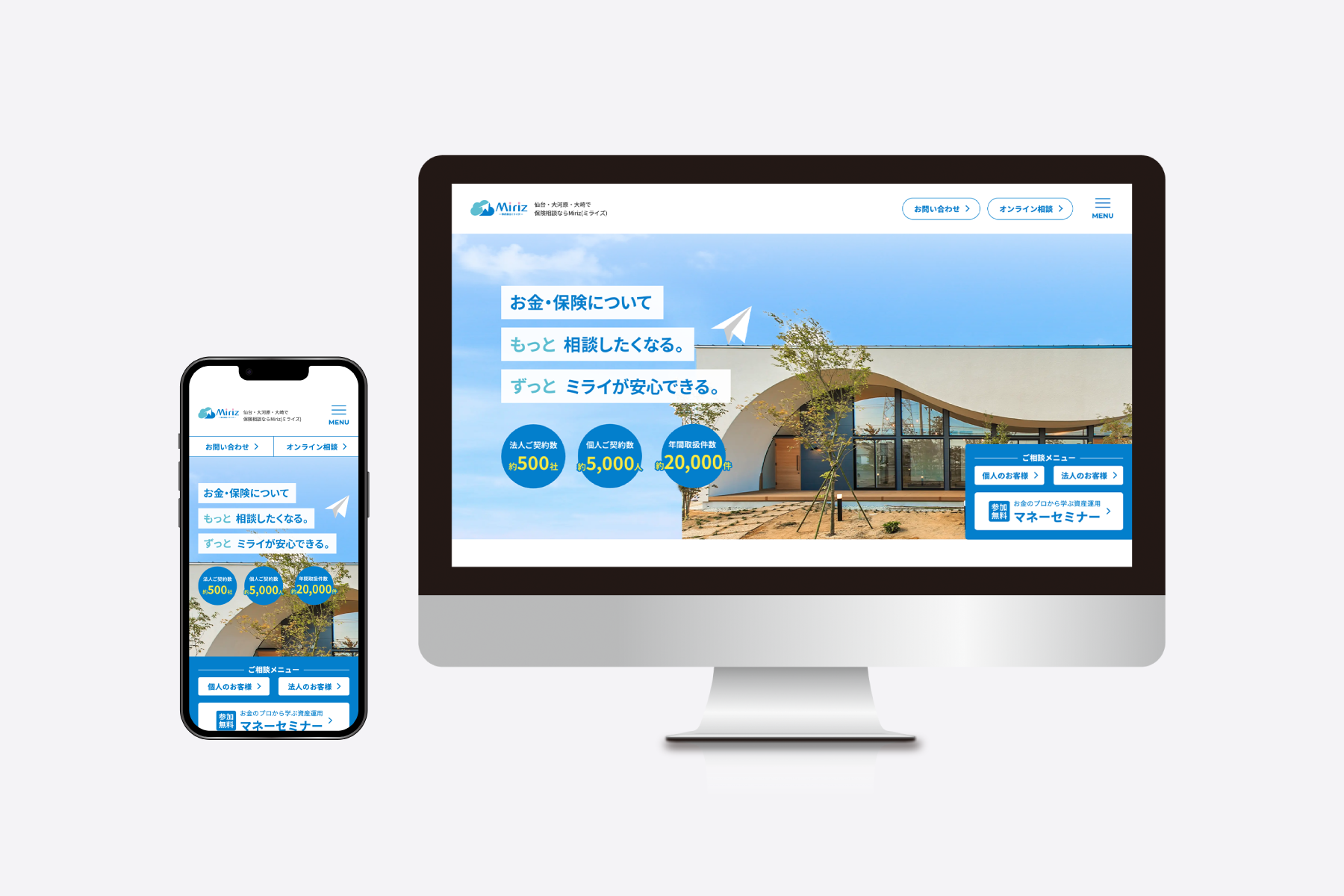 株式会社Miriz様 ホームページリニューアル